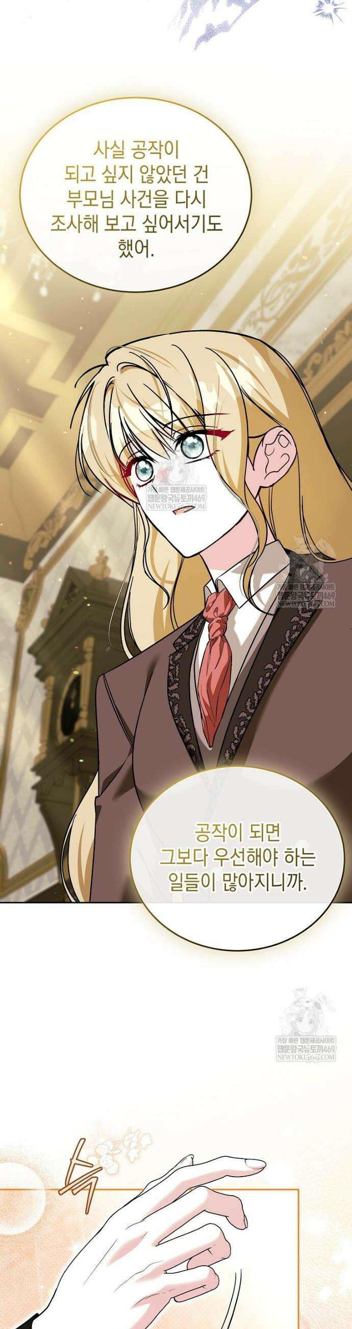 언니가 주인공인데요 82화 8