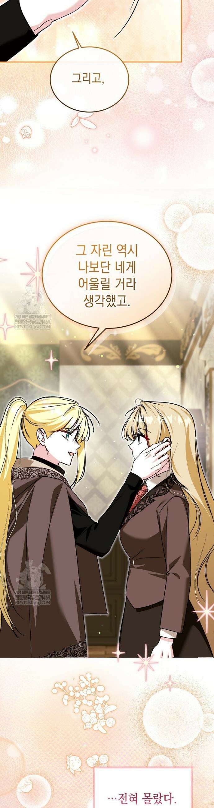 언니가 주인공인데요 82화 9