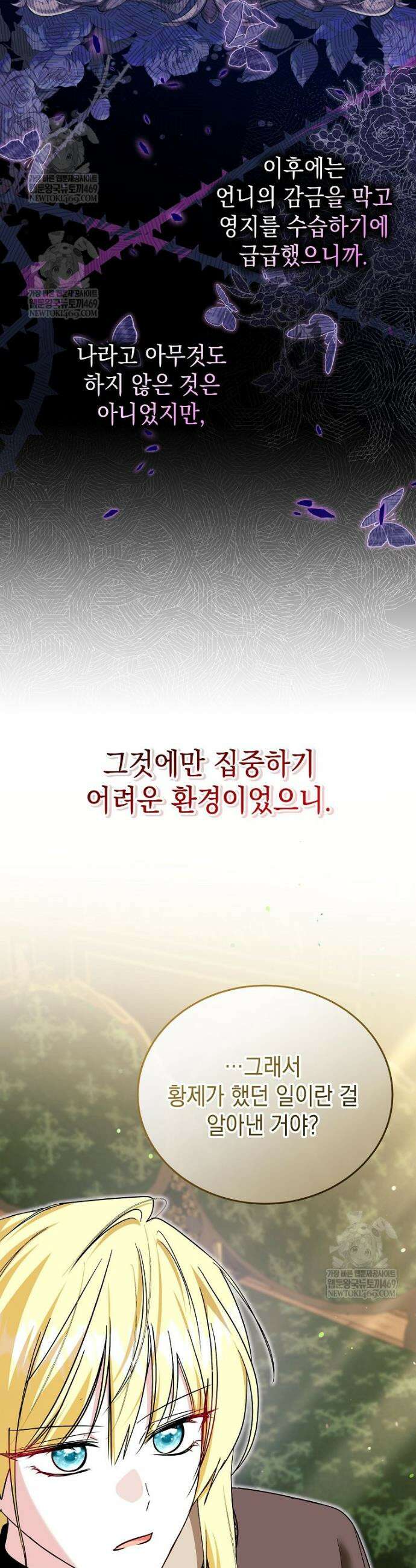언니가 주인공인데요 82화 11