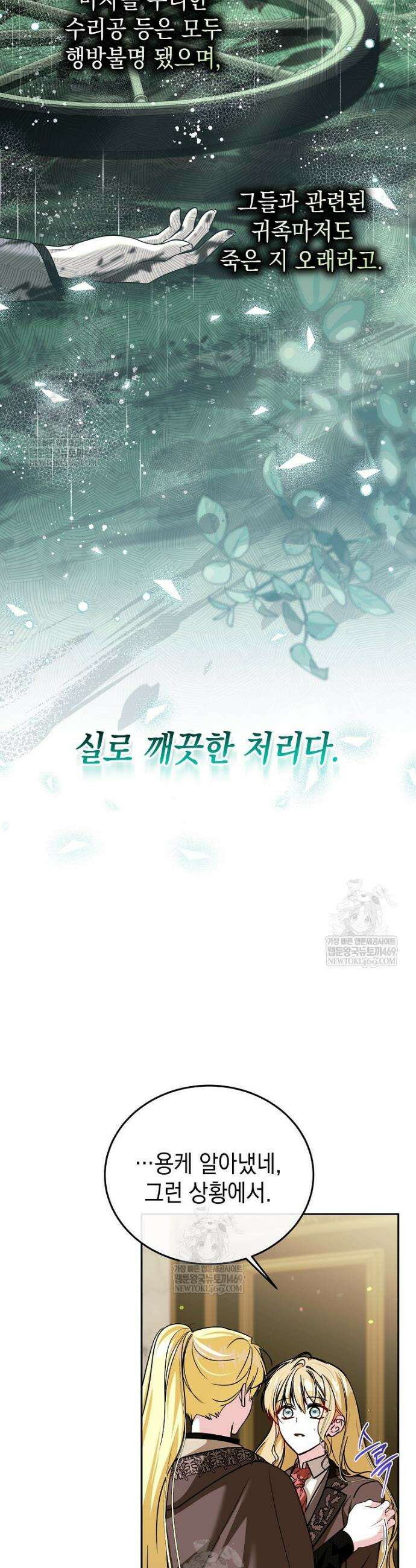 언니가 주인공인데요 82화 13