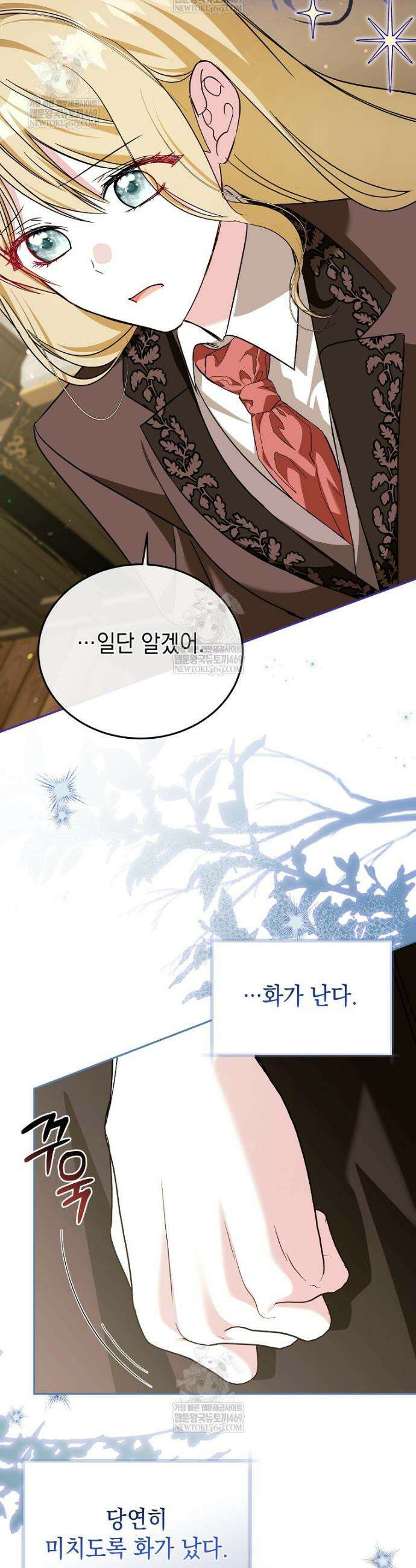 언니가 주인공인데요 82화 15