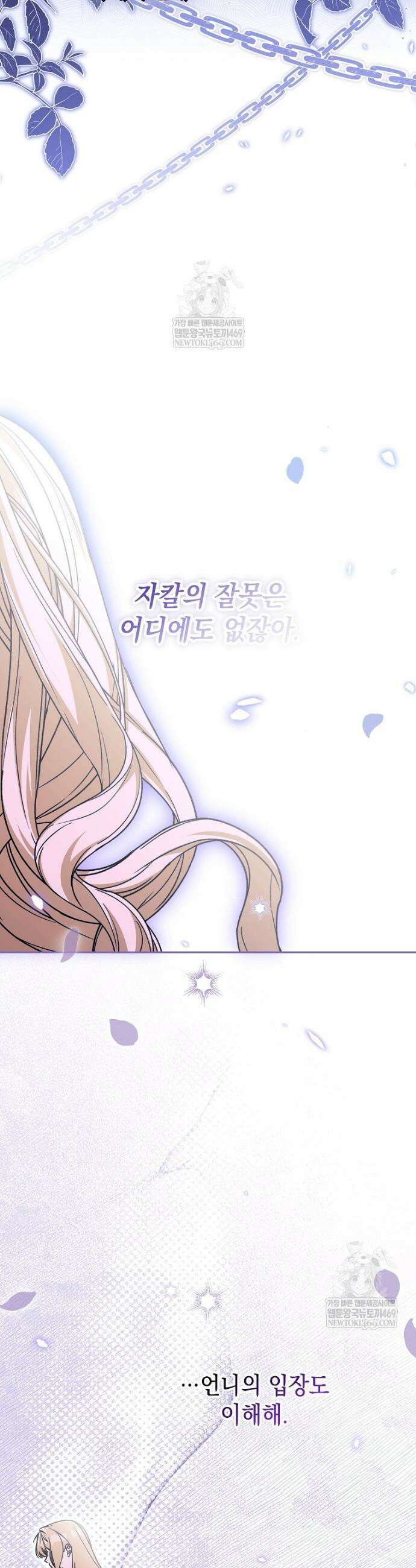 언니가 주인공인데요 82화 18