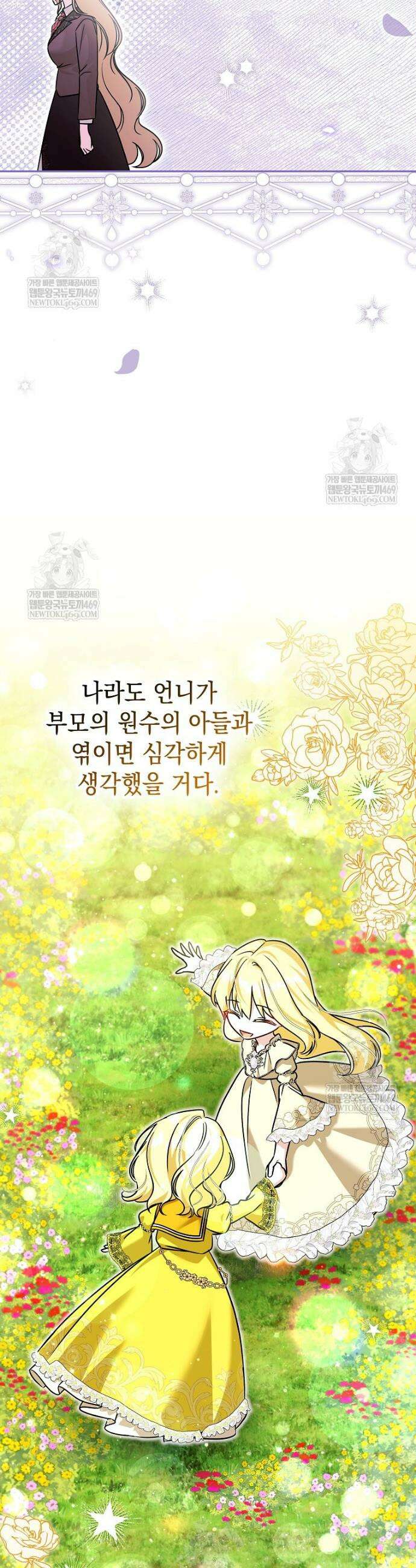 언니가 주인공인데요 82화 19