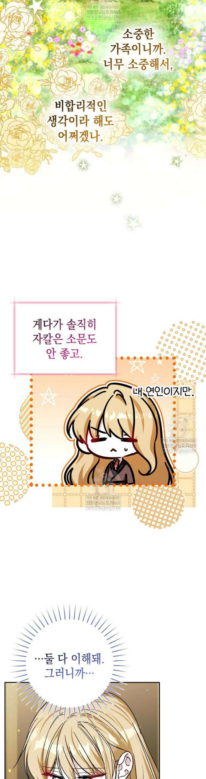 언니가 주인공인데요 82화 20