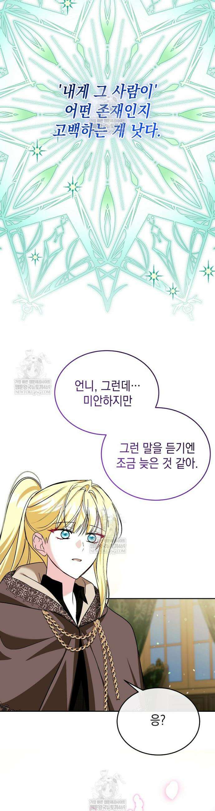 언니가 주인공인데요 82화 22
