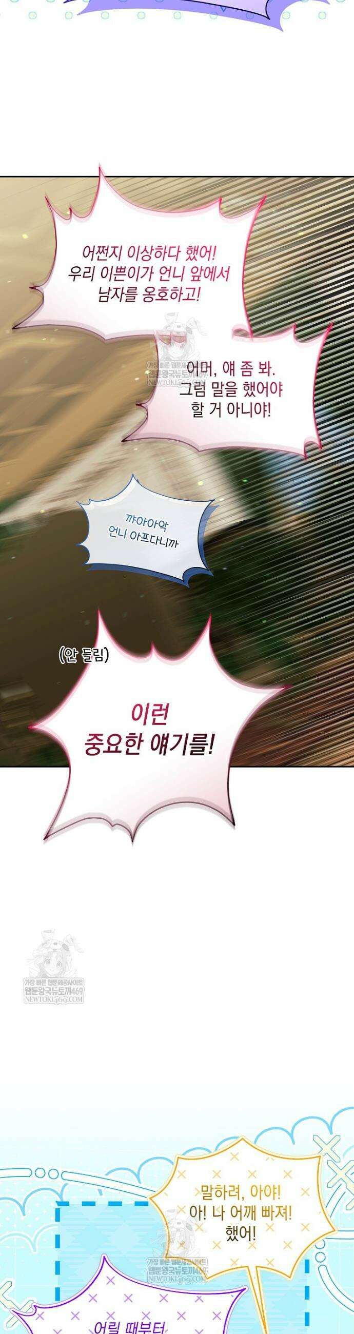 언니가 주인공인데요 82화 26
