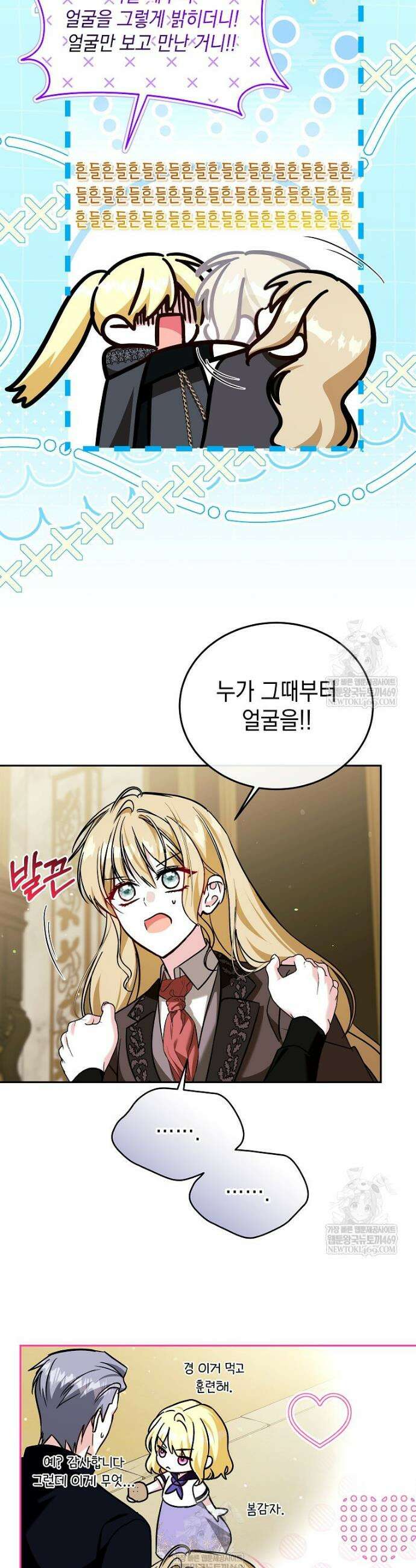 언니가 주인공인데요 82화 27