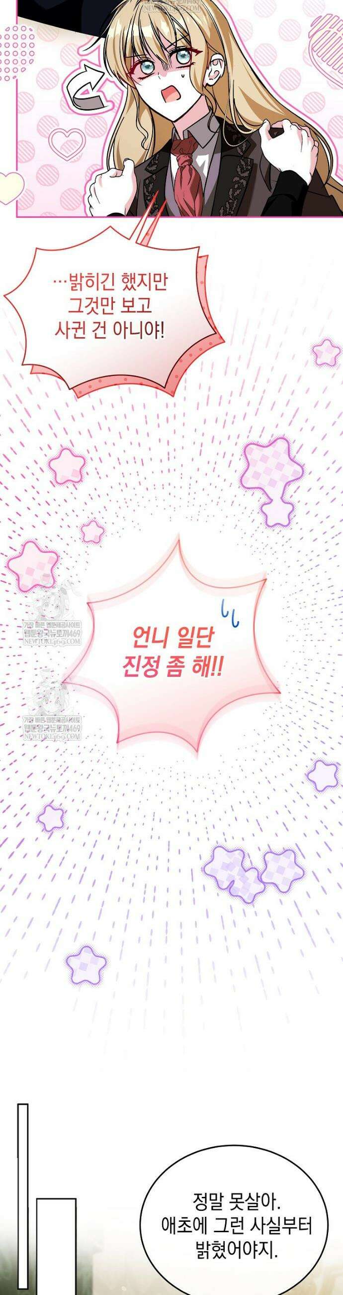 언니가 주인공인데요 82화 28
