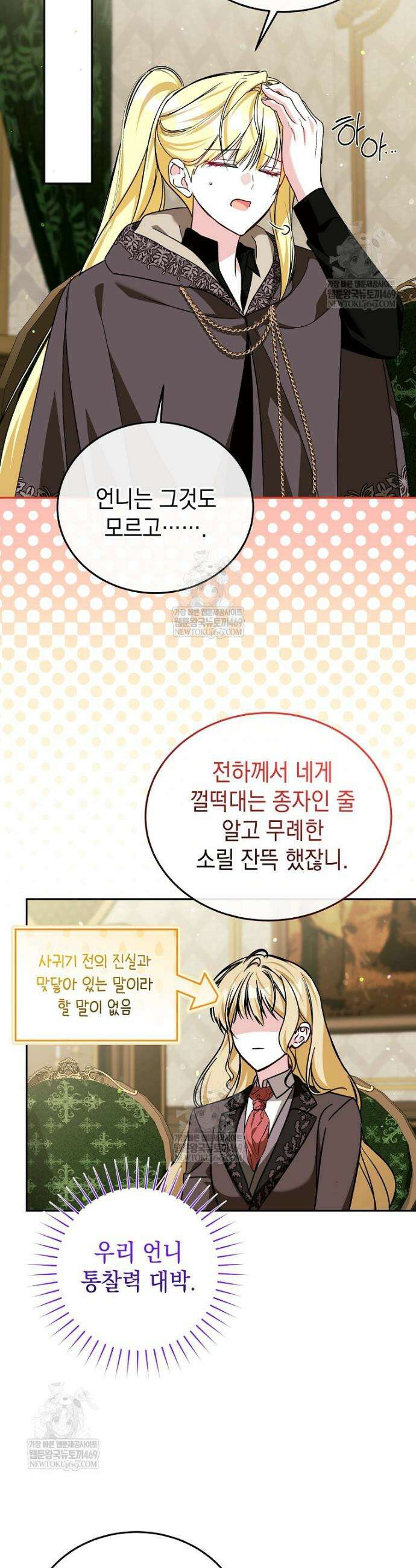 언니가 주인공인데요 82화 29