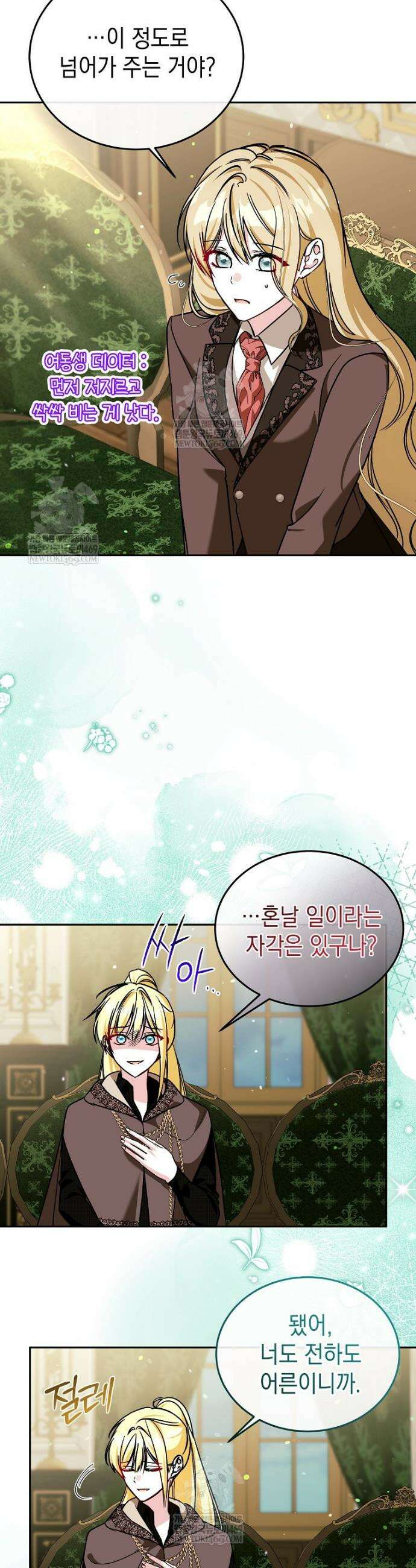 언니가 주인공인데요 82화 30