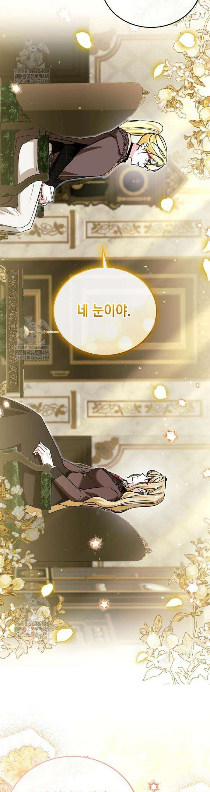 언니가 주인공인데요 82화 32