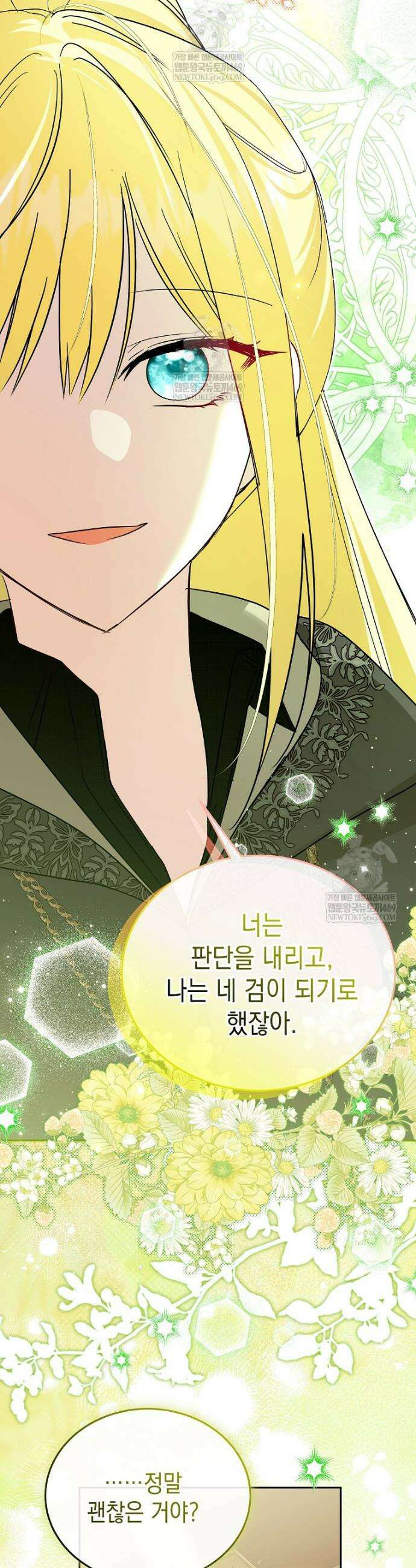 언니가 주인공인데요 82화 34
