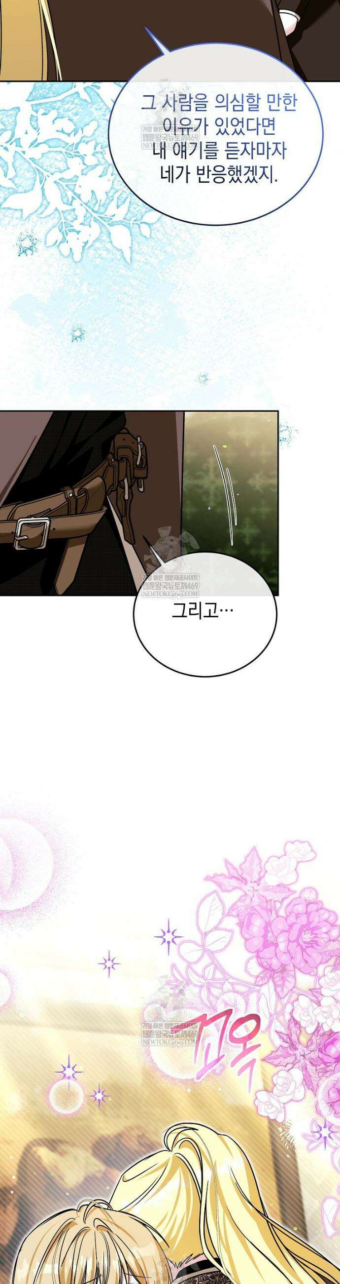 언니가 주인공인데요 82화 37