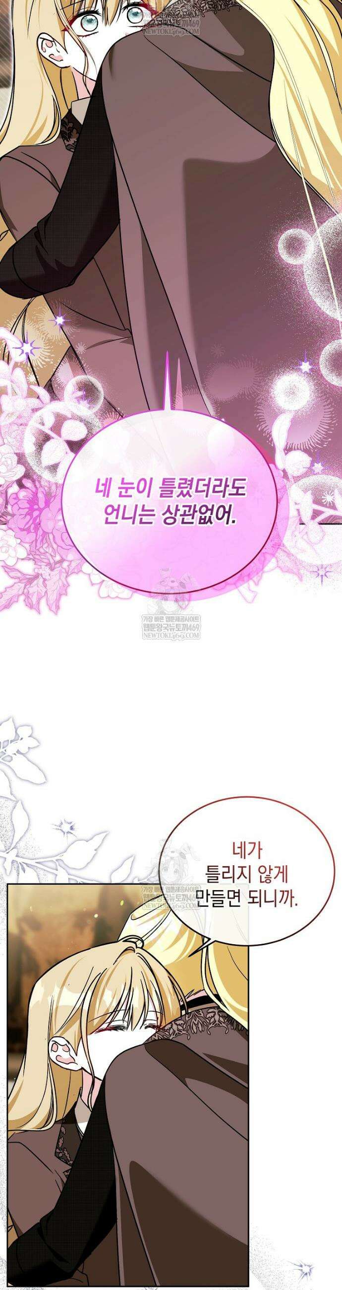 언니가 주인공인데요 82화 38
