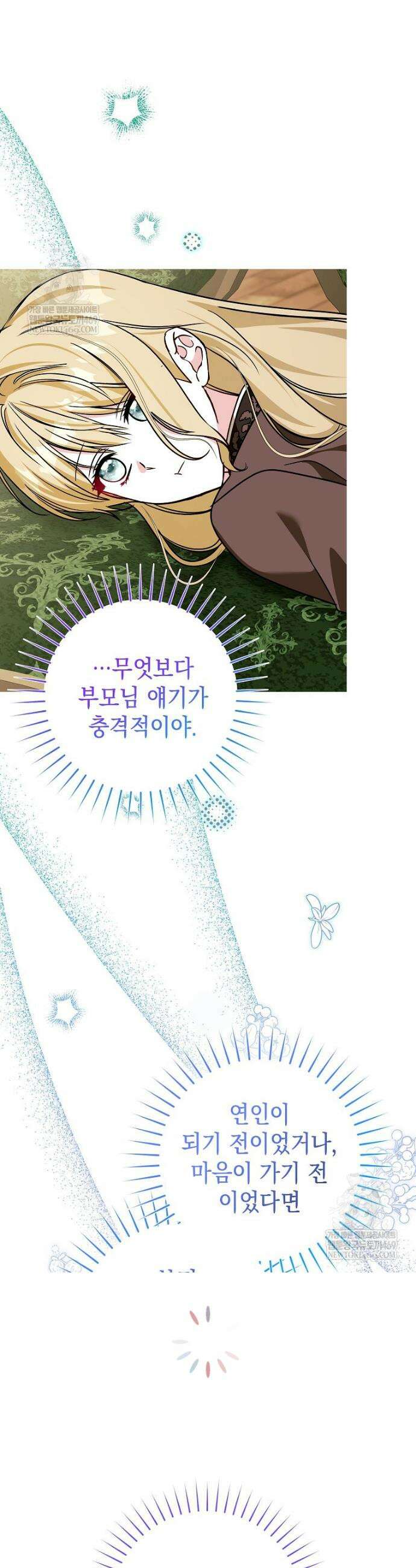 언니가 주인공인데요 82화 43