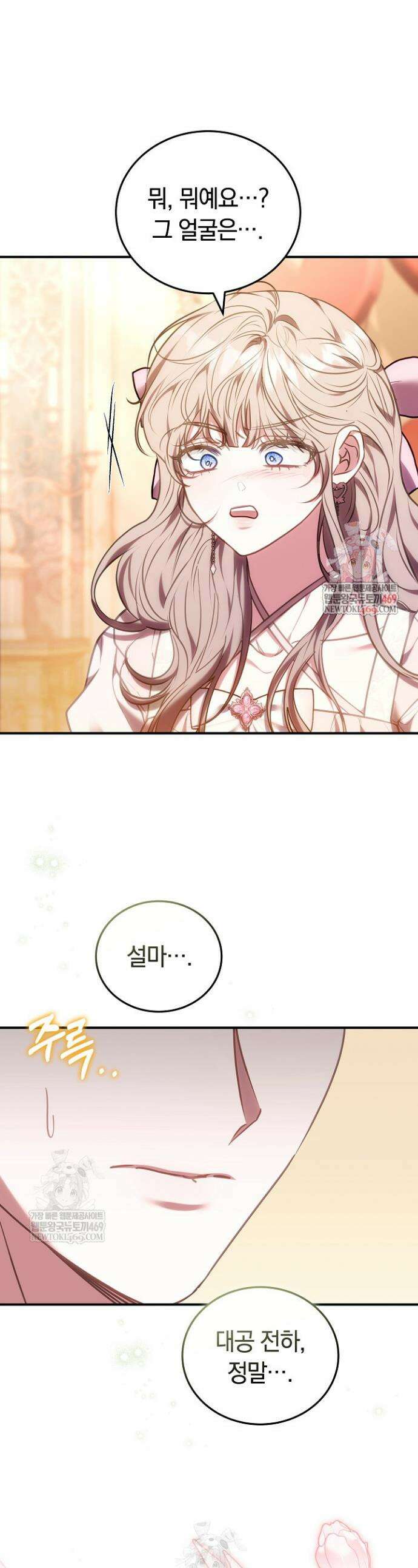 집순인데, 피폐감금물에 빙의해 버렸다 44화 1