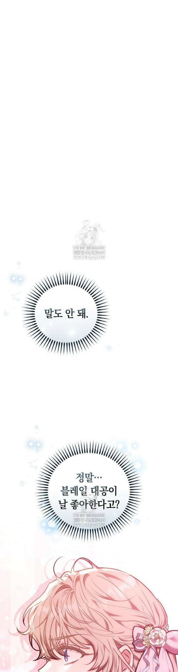 집순인데, 피폐감금물에 빙의해 버렸다 44화 3
