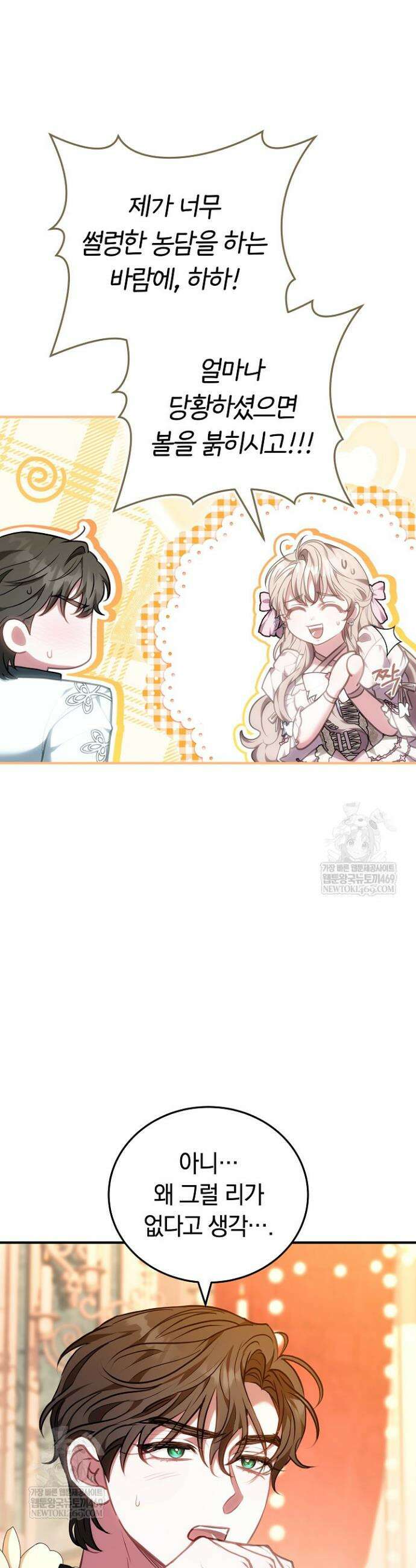 집순인데, 피폐감금물에 빙의해 버렸다 44화 6