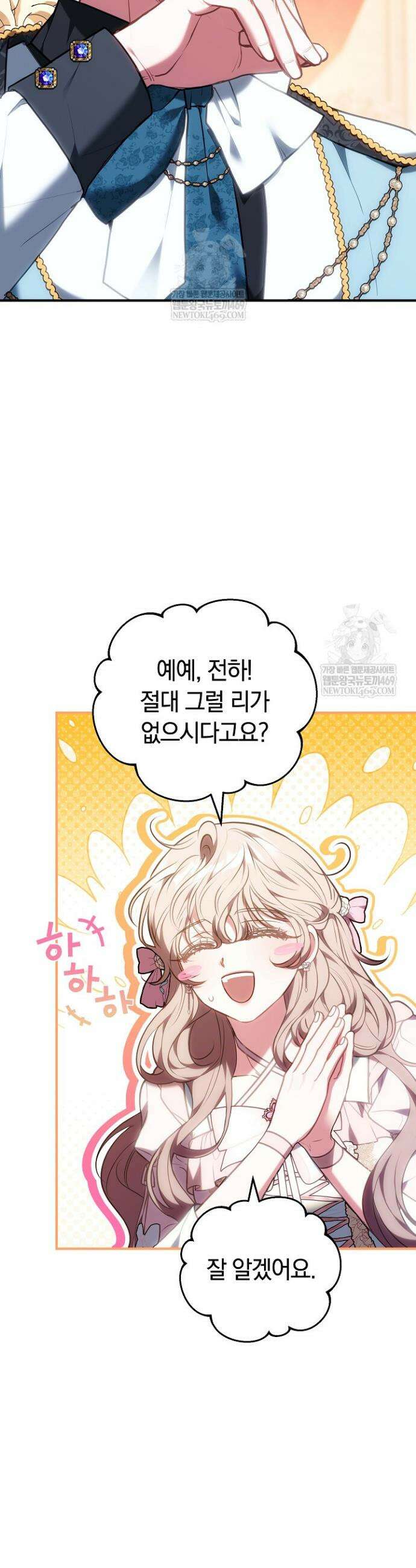 집순인데, 피폐감금물에 빙의해 버렸다 44화 7