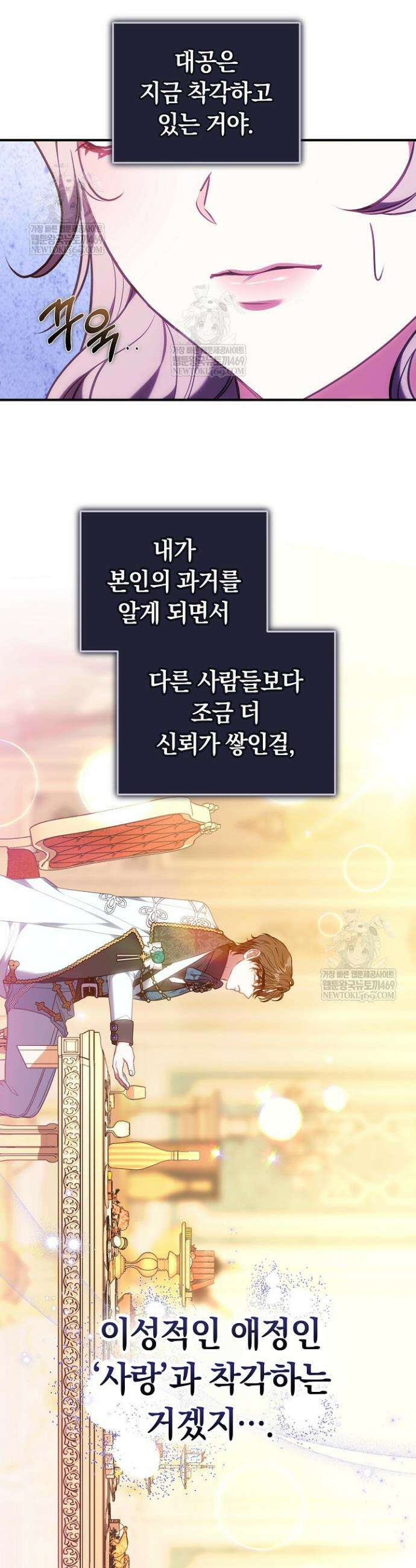 집순인데, 피폐감금물에 빙의해 버렸다 44화 8
