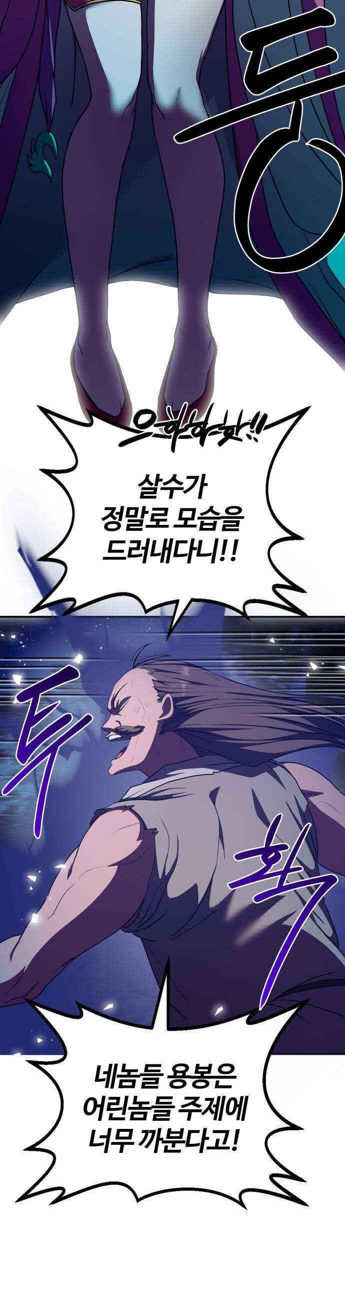 아마도 무적불패 - 59화． 돌아온다 6