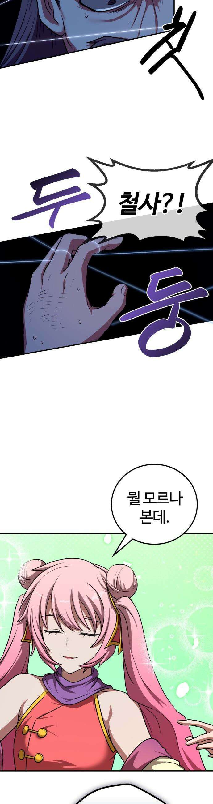 아마도 무적불패 - 59화． 돌아온다 8