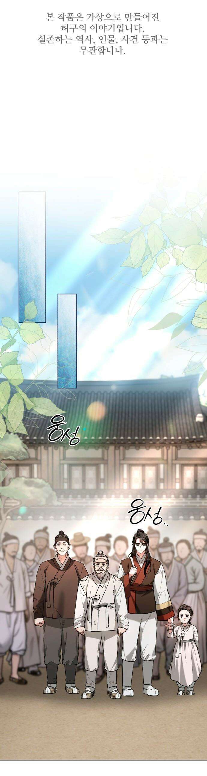 연산군의 셰프로 살아남기 - 31화 1