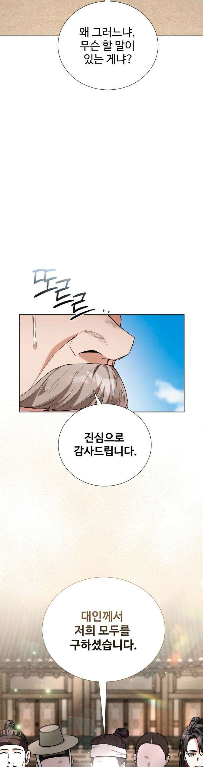 연산군의 셰프로 살아남기 - 31화 5