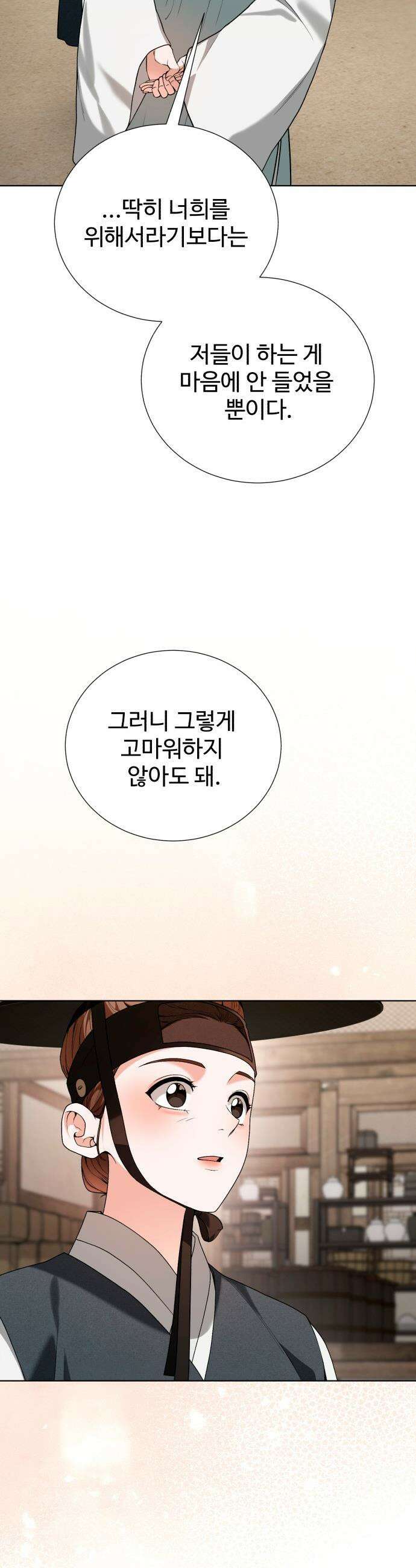 연산군의 셰프로 살아남기 - 31화 8