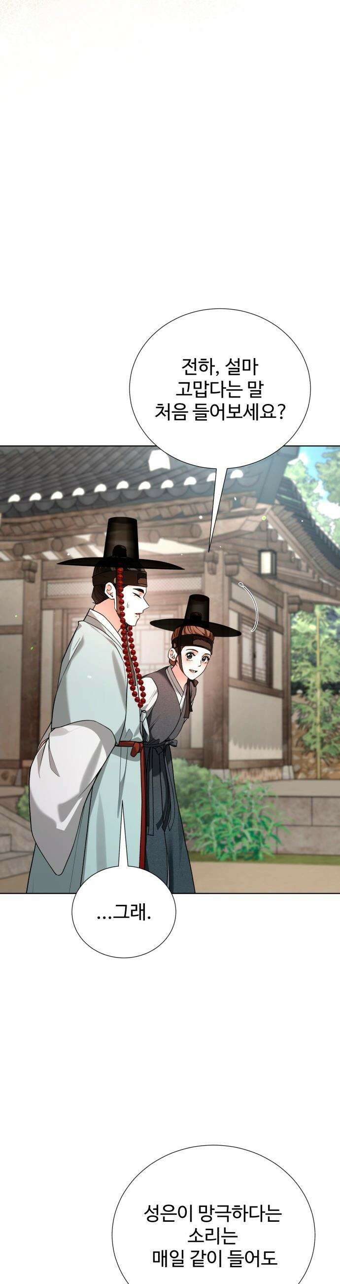 연산군의 셰프로 살아남기 - 31화 9