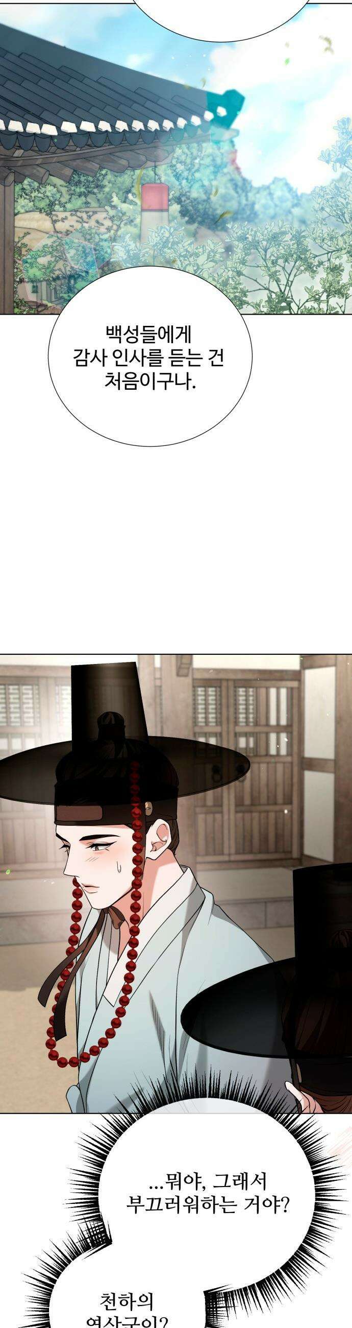 연산군의 셰프로 살아남기 - 31화 10