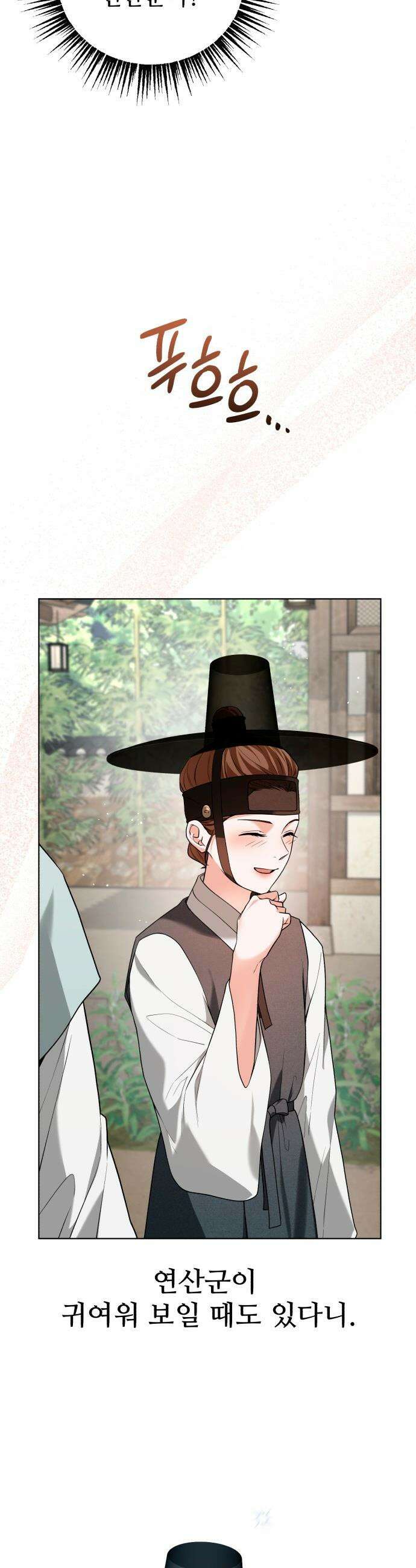 연산군의 셰프로 살아남기 - 31화 11
