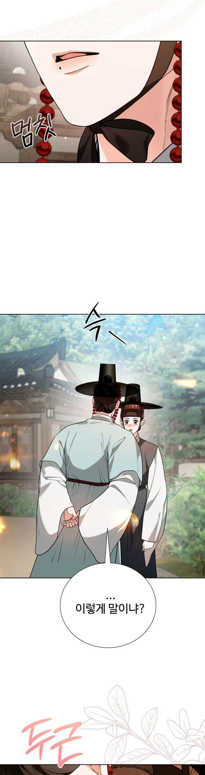 연산군의 셰프로 살아남기 - 31화 13