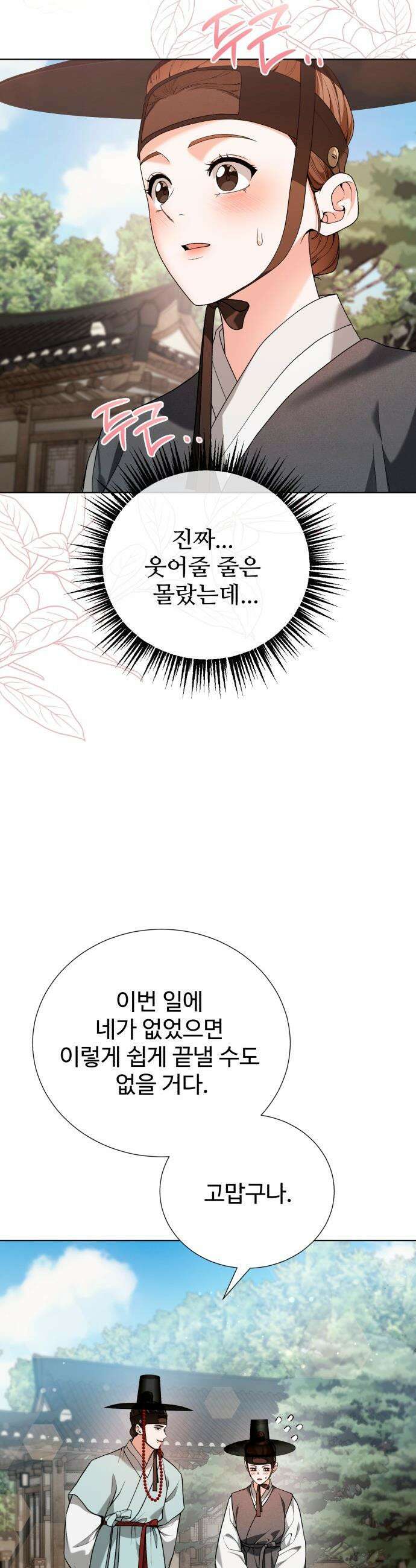 연산군의 셰프로 살아남기 - 31화 15