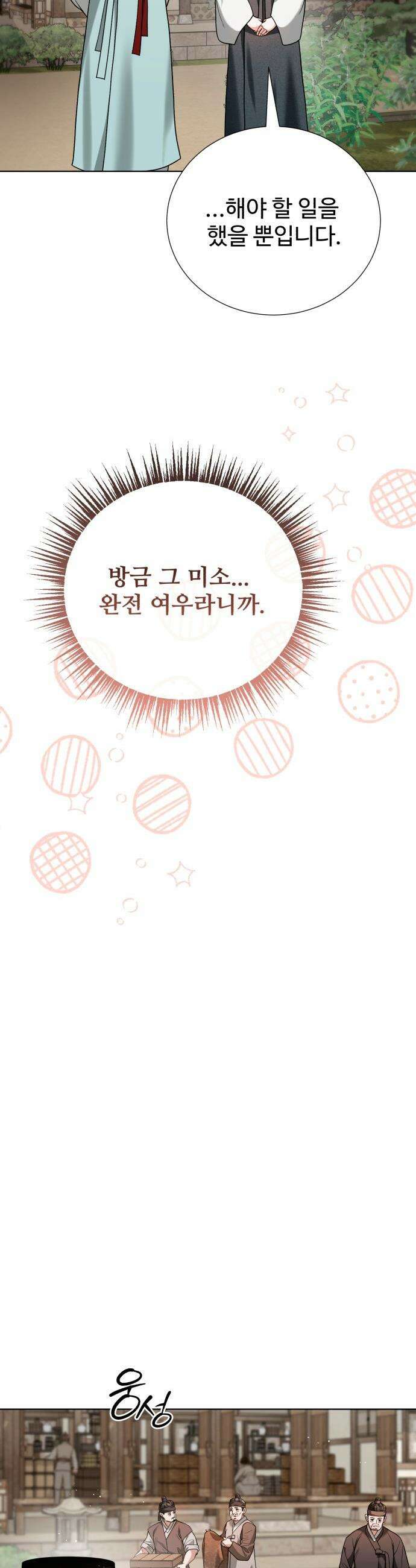 연산군의 셰프로 살아남기 - 31화 16