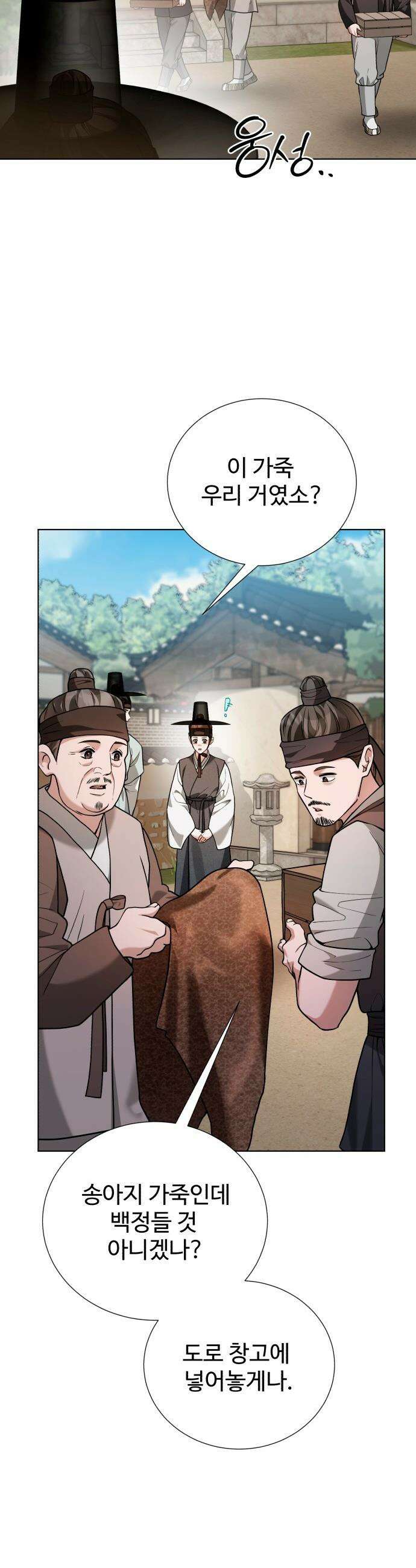 연산군의 셰프로 살아남기 - 31화 17