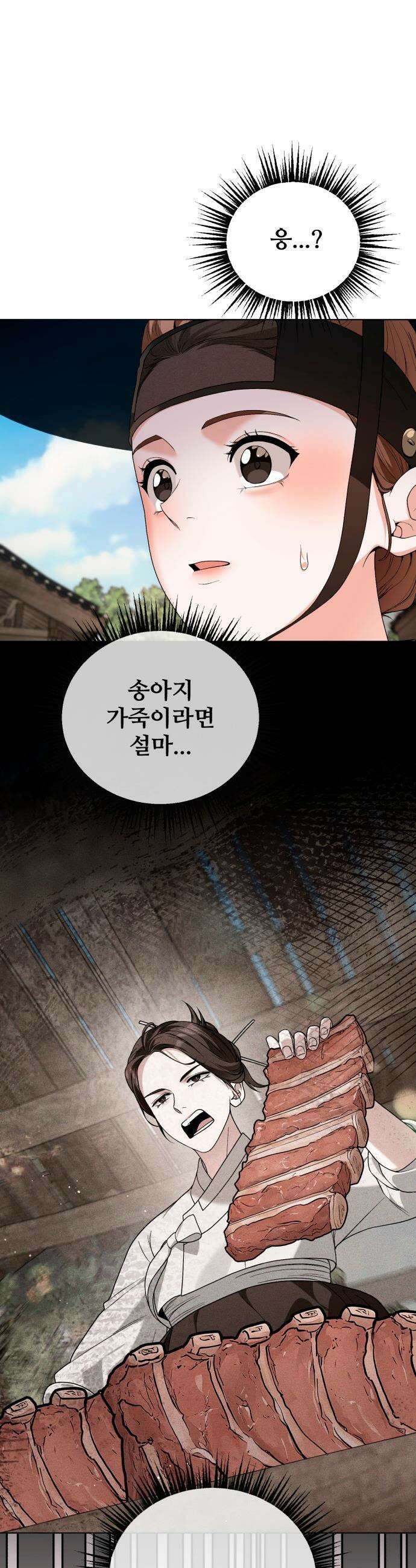 연산군의 셰프로 살아남기 - 31화 18