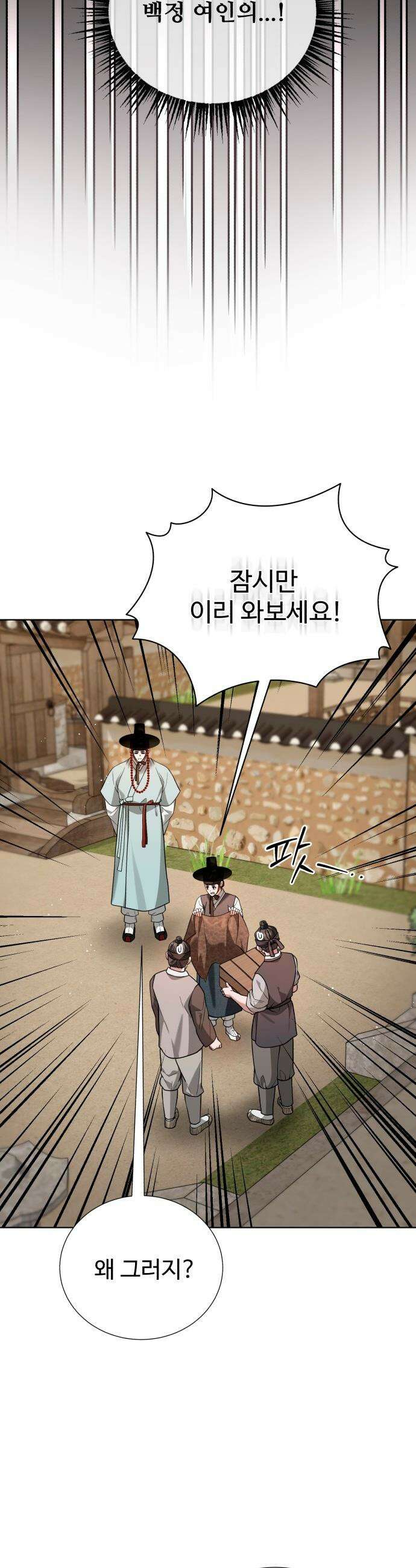 연산군의 셰프로 살아남기 - 31화 19