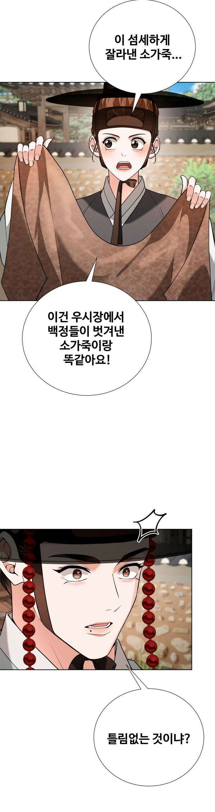 연산군의 셰프로 살아남기 - 31화 20