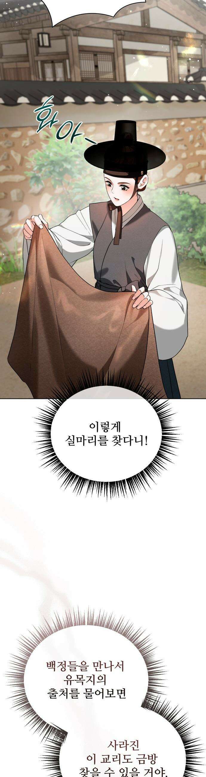 연산군의 셰프로 살아남기 - 31화 22