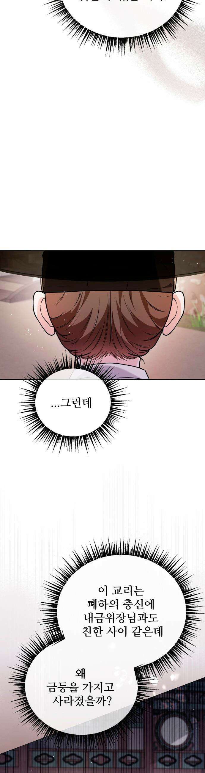 연산군의 셰프로 살아남기 - 31화 23
