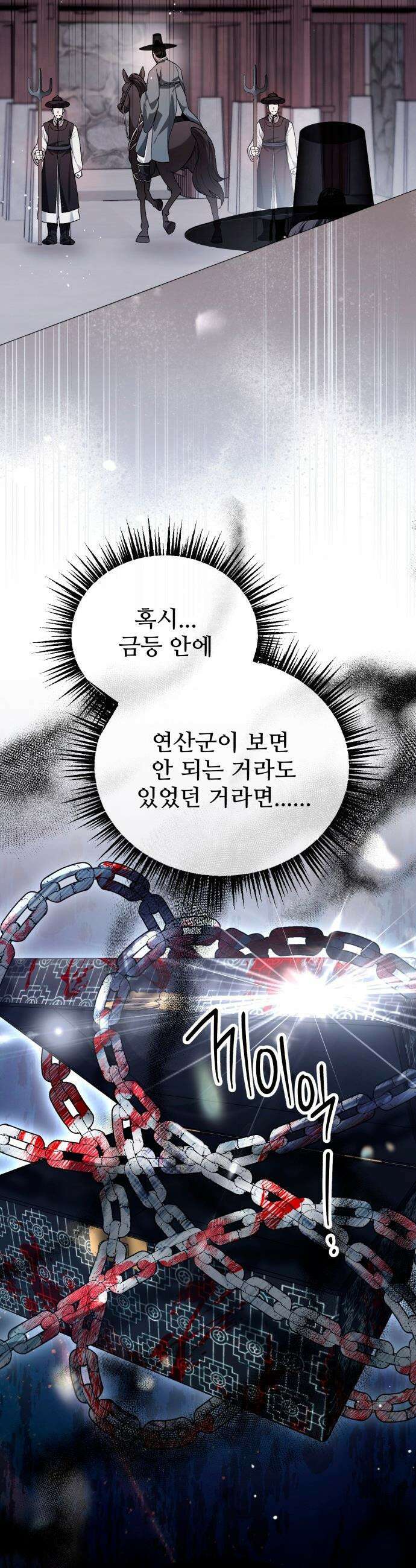 연산군의 셰프로 살아남기 - 31화 24