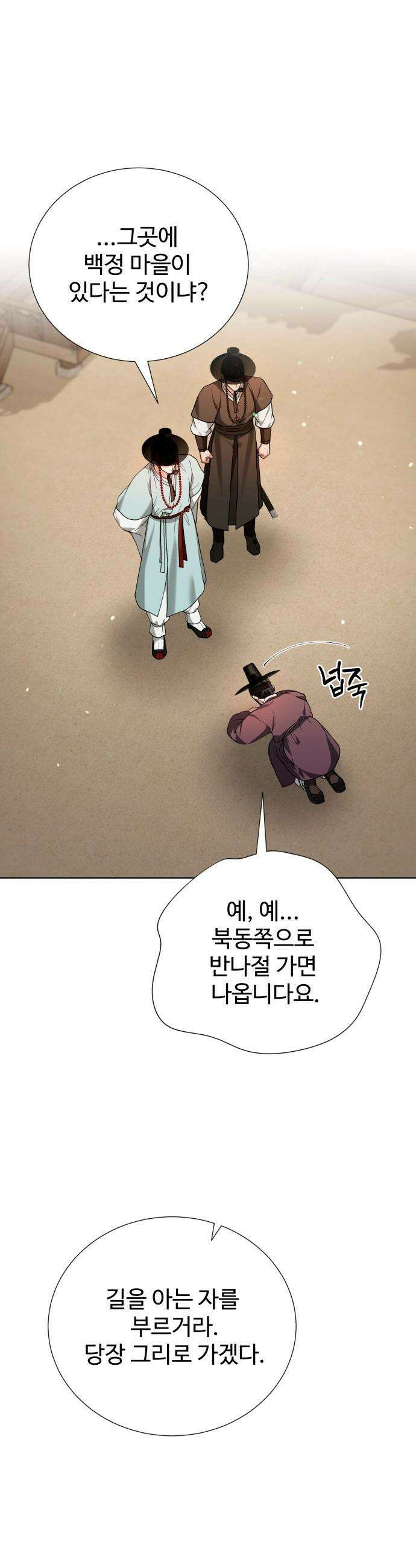 연산군의 셰프로 살아남기 - 31화 26