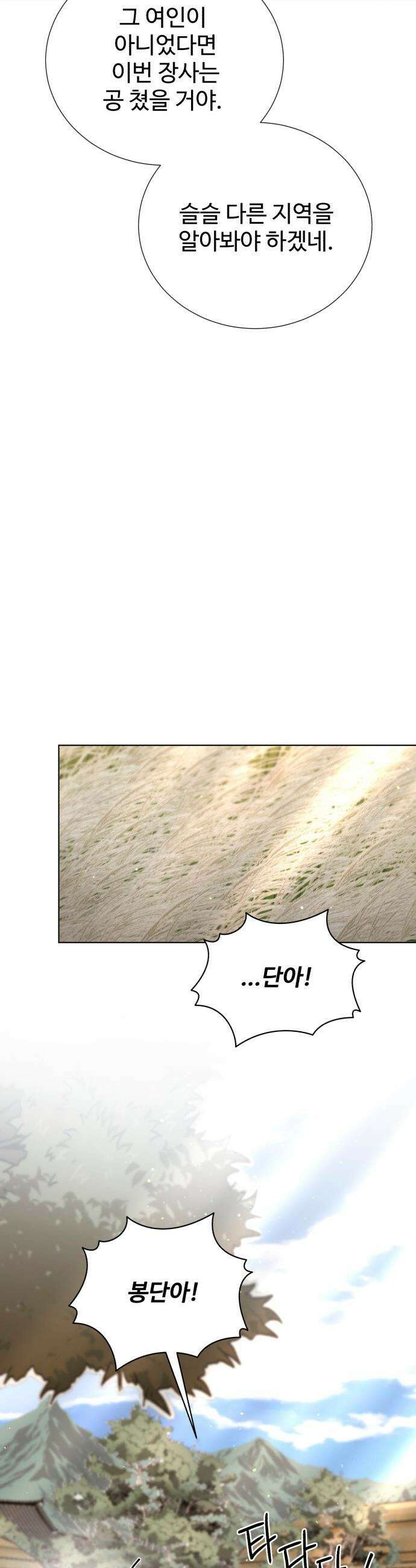 연산군의 셰프로 살아남기 - 31화 32