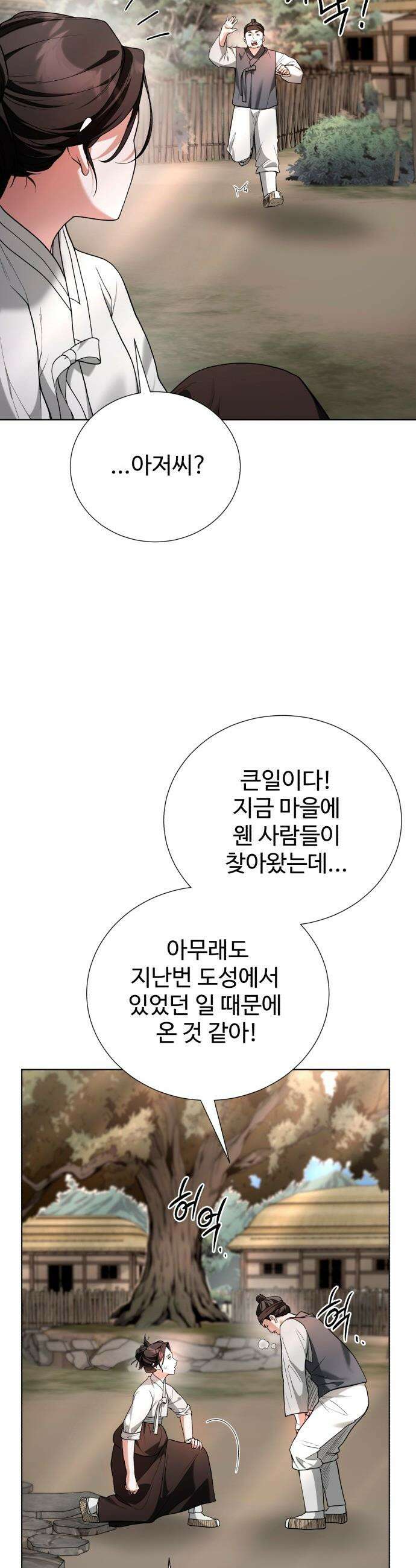 연산군의 셰프로 살아남기 - 31화 33