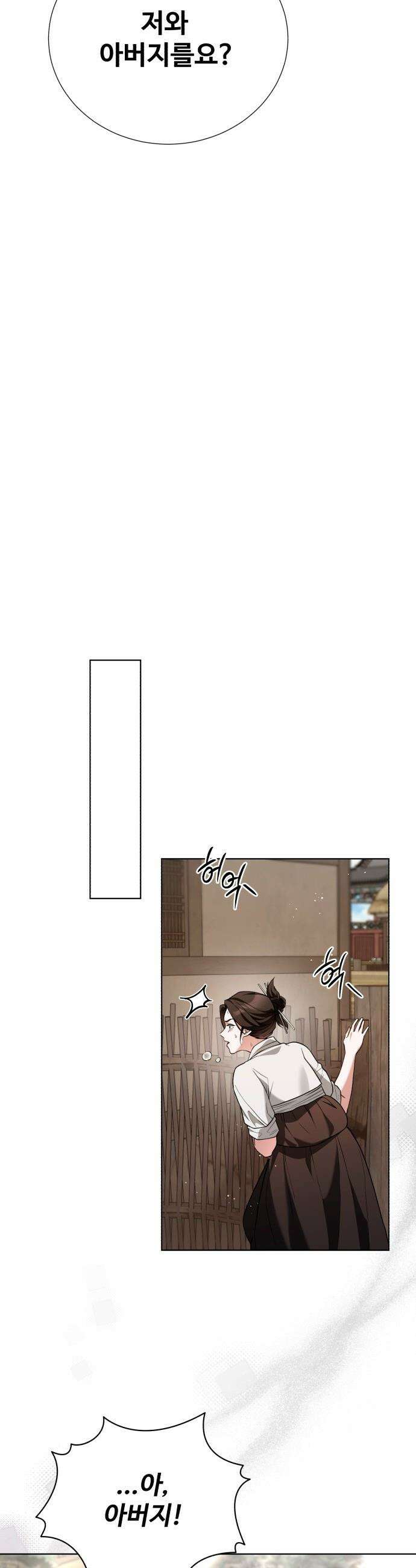 연산군의 셰프로 살아남기 - 31화 35