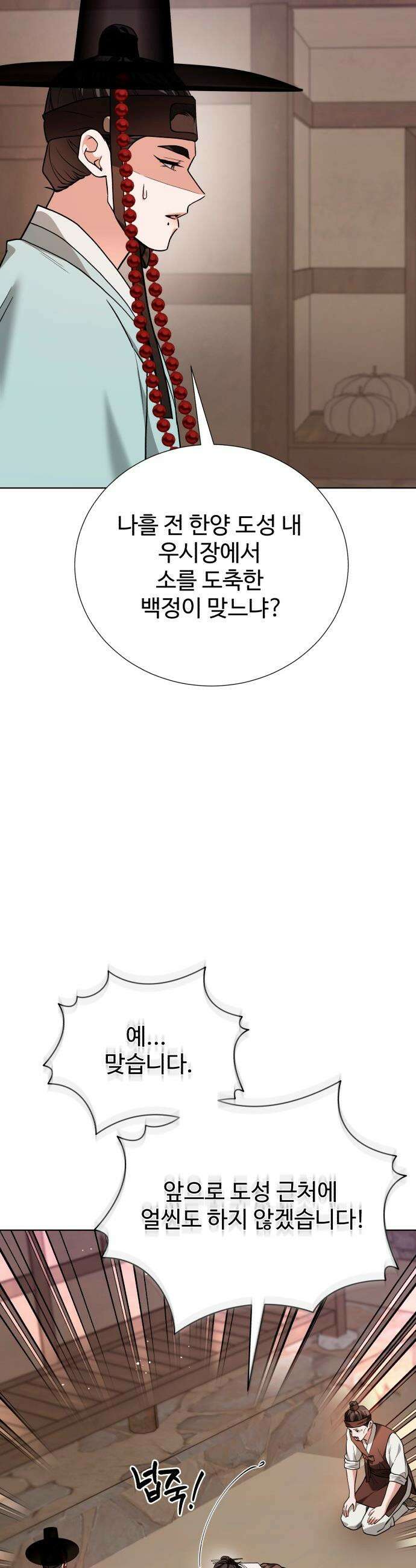 연산군의 셰프로 살아남기 - 31화 38