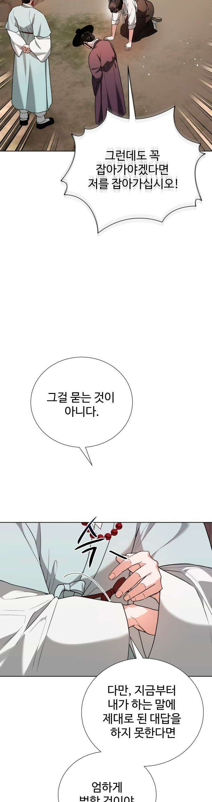 연산군의 셰프로 살아남기 - 31화 39