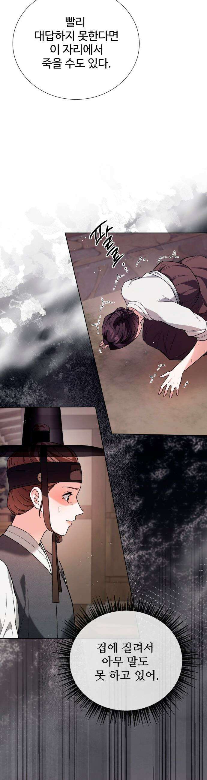 연산군의 셰프로 살아남기 - 31화 43
