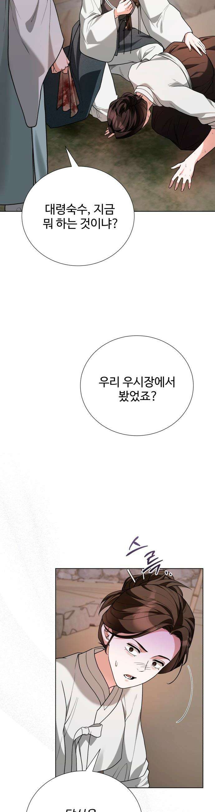 연산군의 셰프로 살아남기 - 31화 45